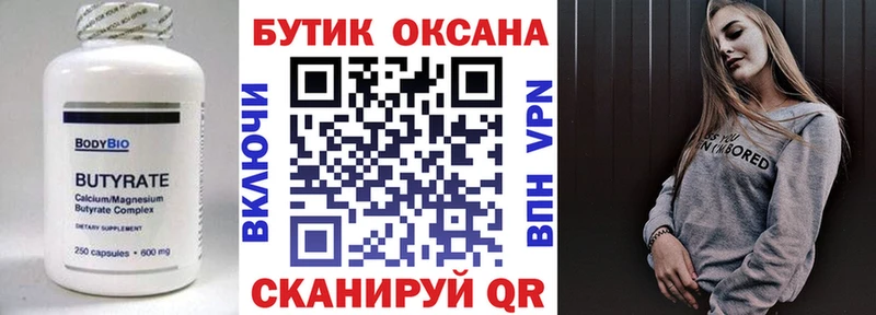 Бутират 1.4BDO  купить  сайты  Тбилисская 