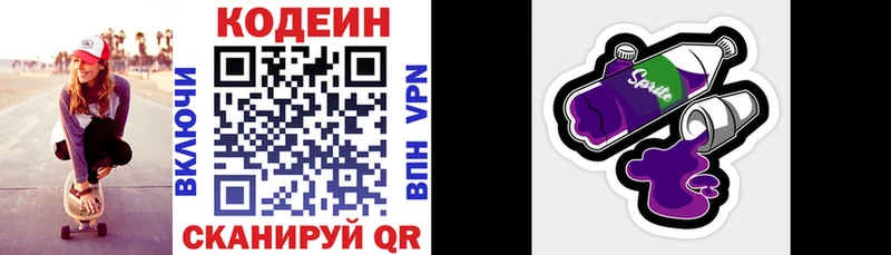 Codein Purple Drank  Тбилисская 